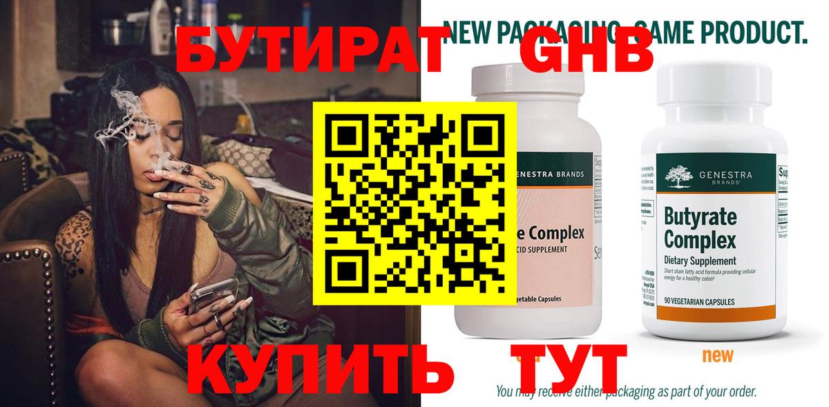 Люберцы  БУТИРАТ бутандиол  Вход с VPN 