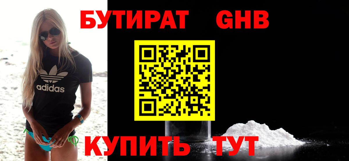 БУТИРАТ бутандиол Люберцы