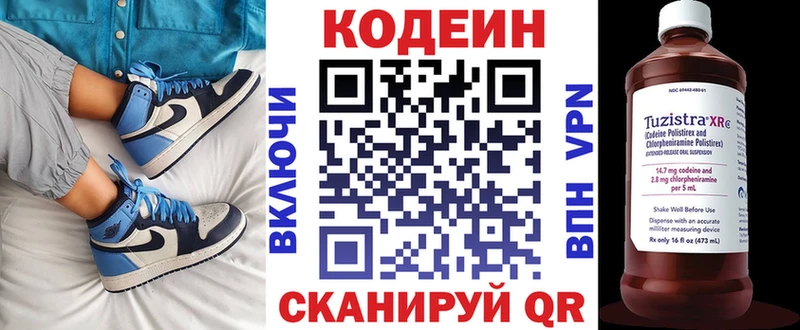 Кодеин Purple Drank где продают наркотики Люберцы