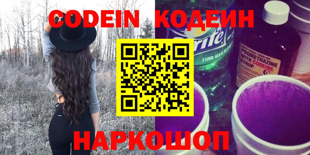 Кодеиновый сироп Lean Purple Drank  Вход с VPN  Кодеиновый сироп Lean напиток Lean (лин)  Люберцы 