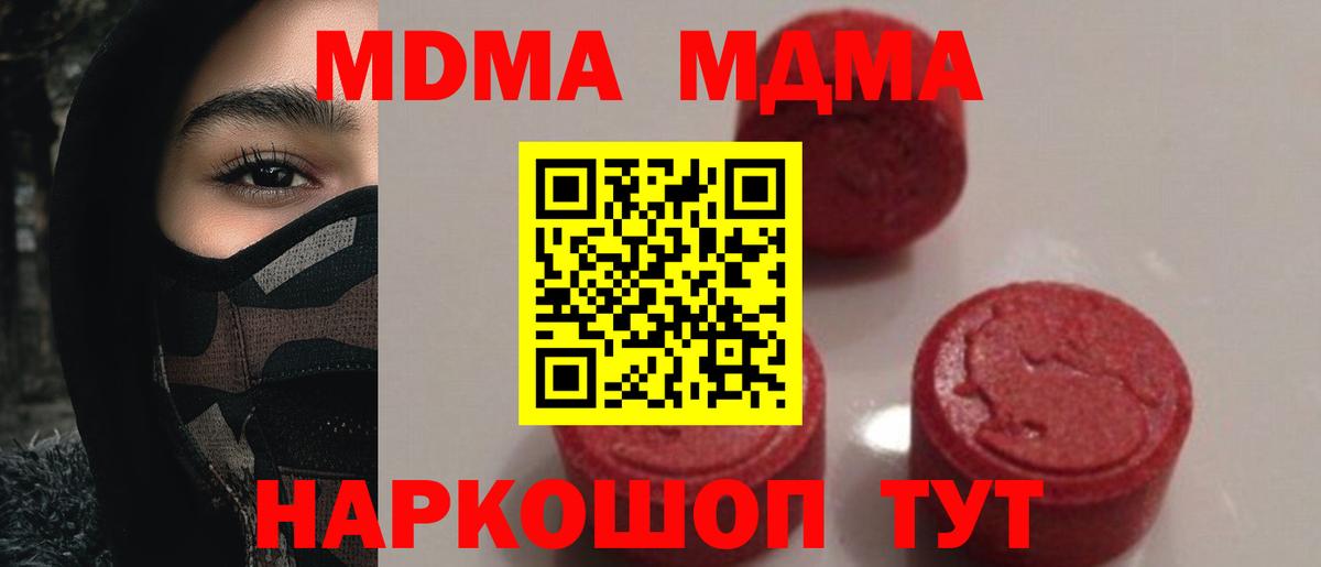 MDMA молли  Вход с VPN  MDMA молли  Люберцы 