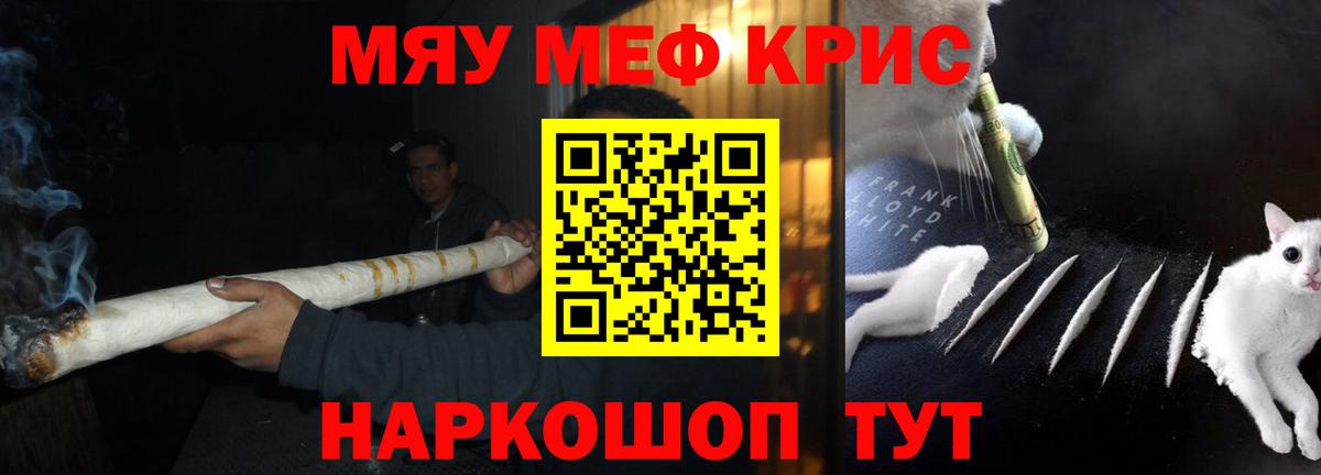 МЯУ-МЯУ кристаллы  МЯУ-МЯУ 4 MMC  Меф  Вход с VPN  Люберцы 