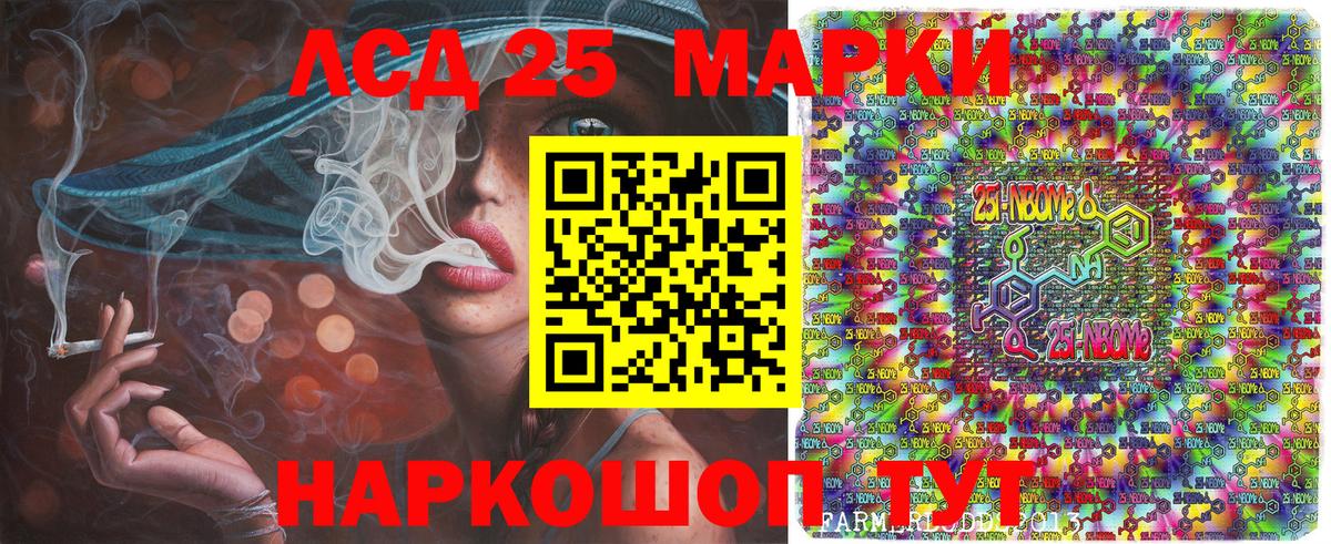 Наркотические марки 1500мкг Люберцы